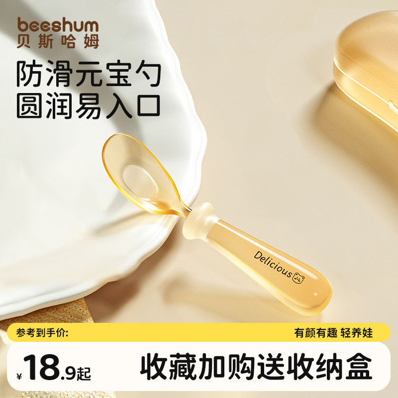 beeshum宝宝勺子学吃饭训练专用图片