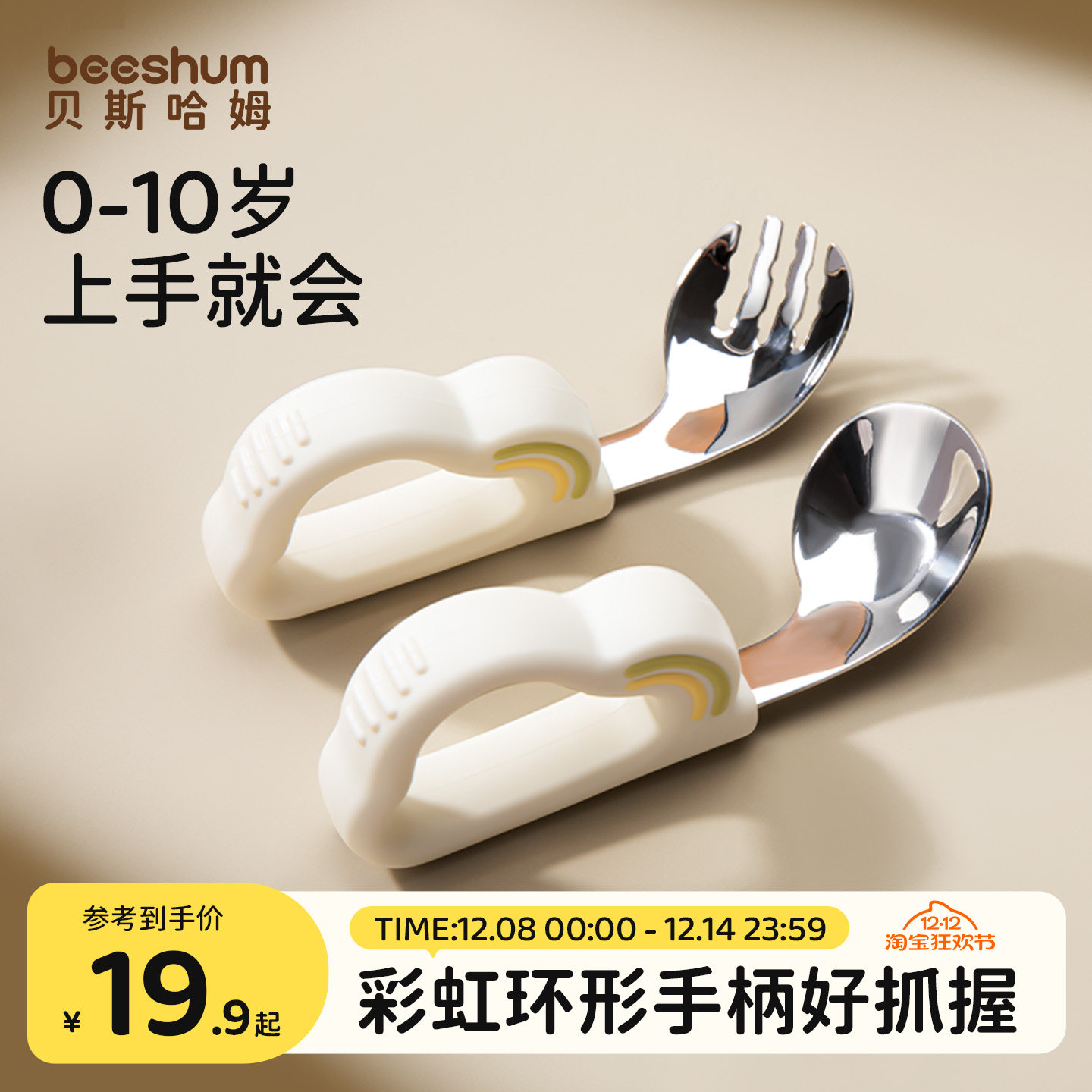 beeshum宝宝勺子婴儿吃饭训练勺