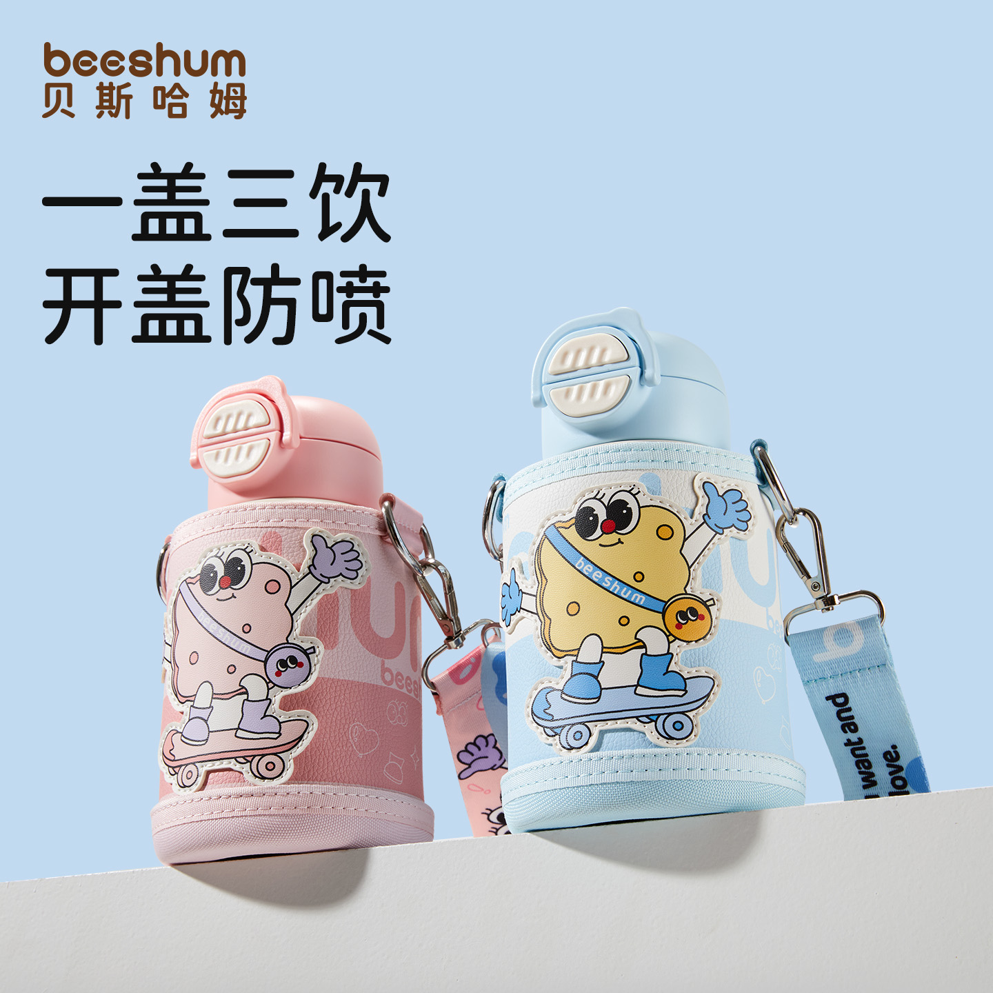 beeshum大容量儿童保温杯