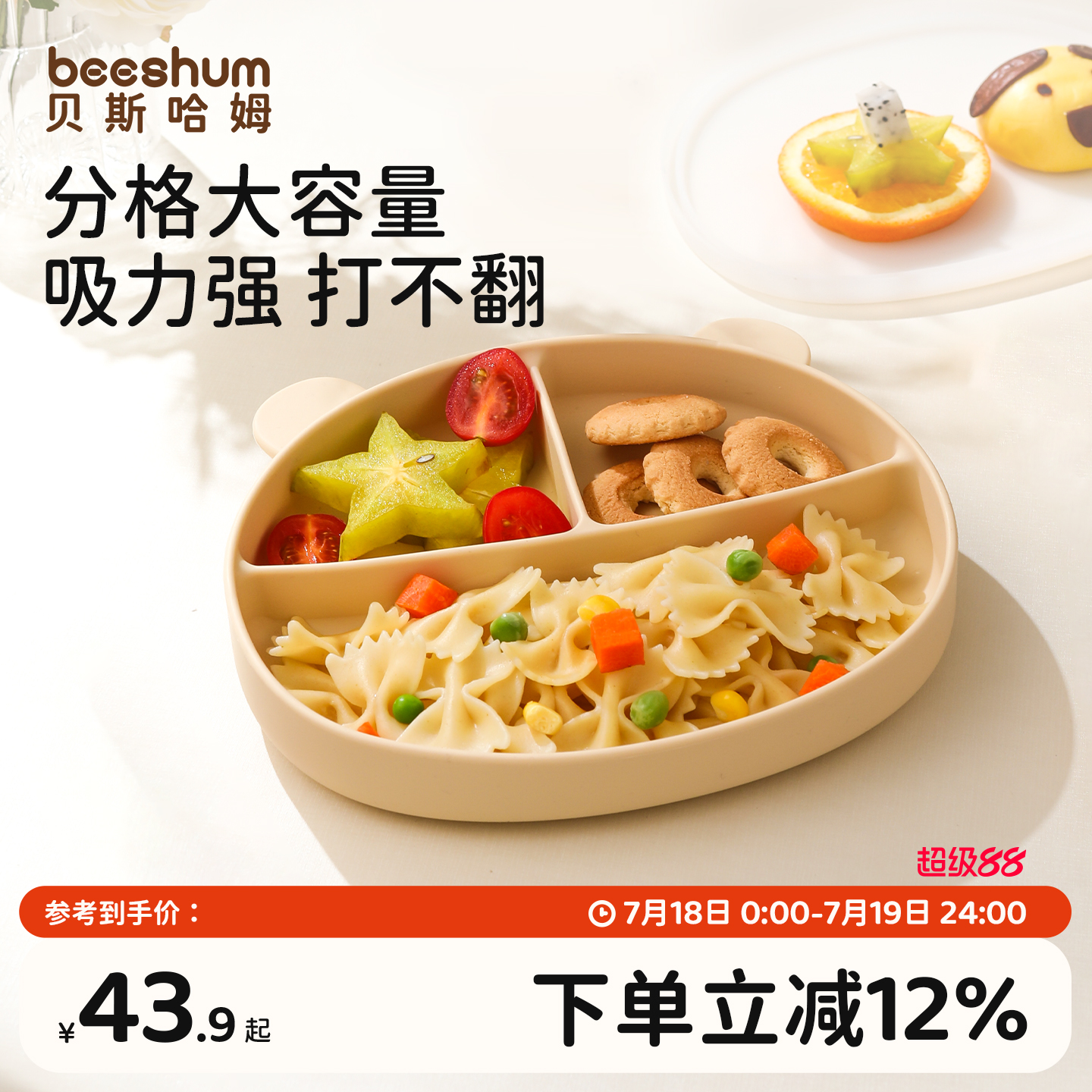 beeshum宝宝餐盘分格吸盘式餐盘