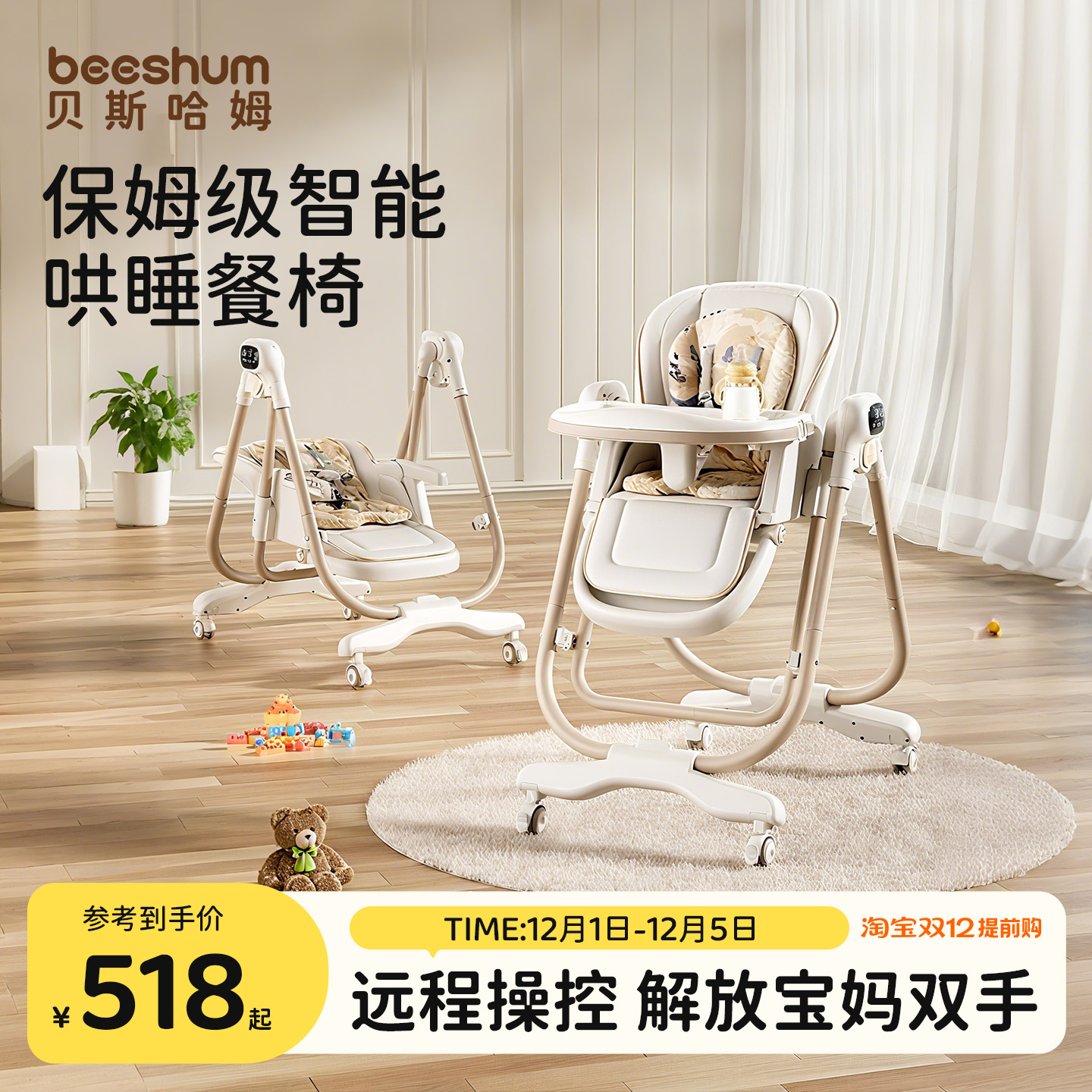 智能哄睡神器，餐椅摇椅二合一