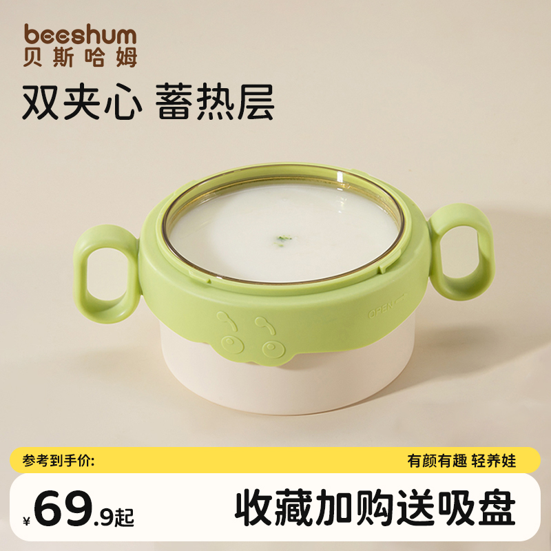 beeshum注水保溫碗嬰幼兒輔食碗