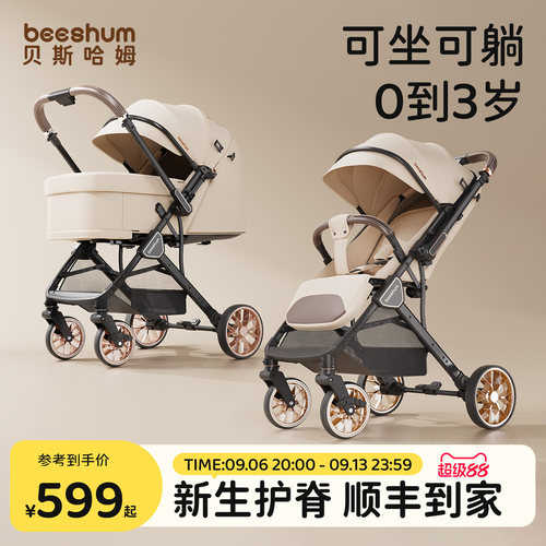 BeesHum婴儿推车可坐可躺0到3岁