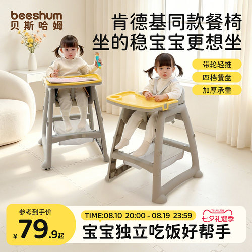 BeesHum宝宝餐椅肯德基婴儿家用