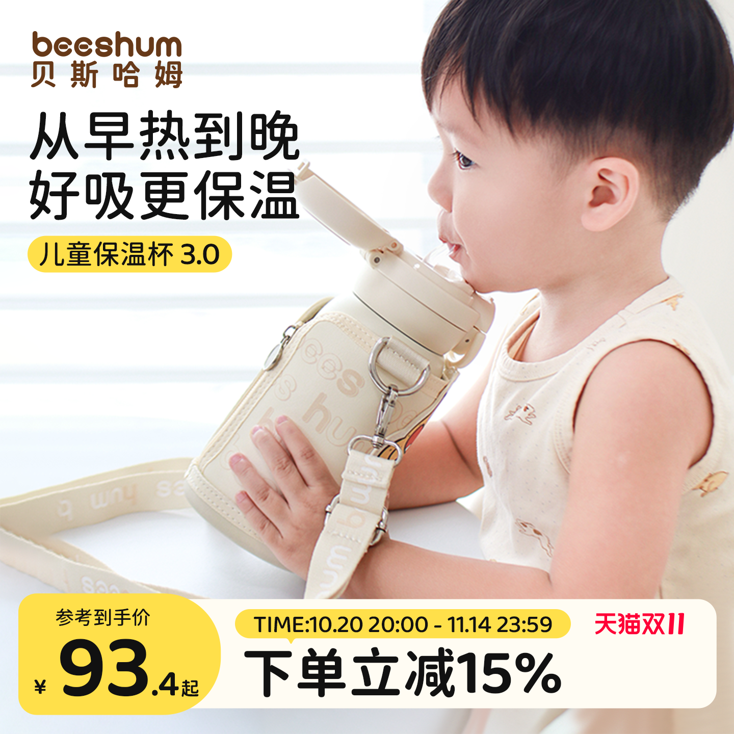 beeshum儿童保温杯500ml大容量