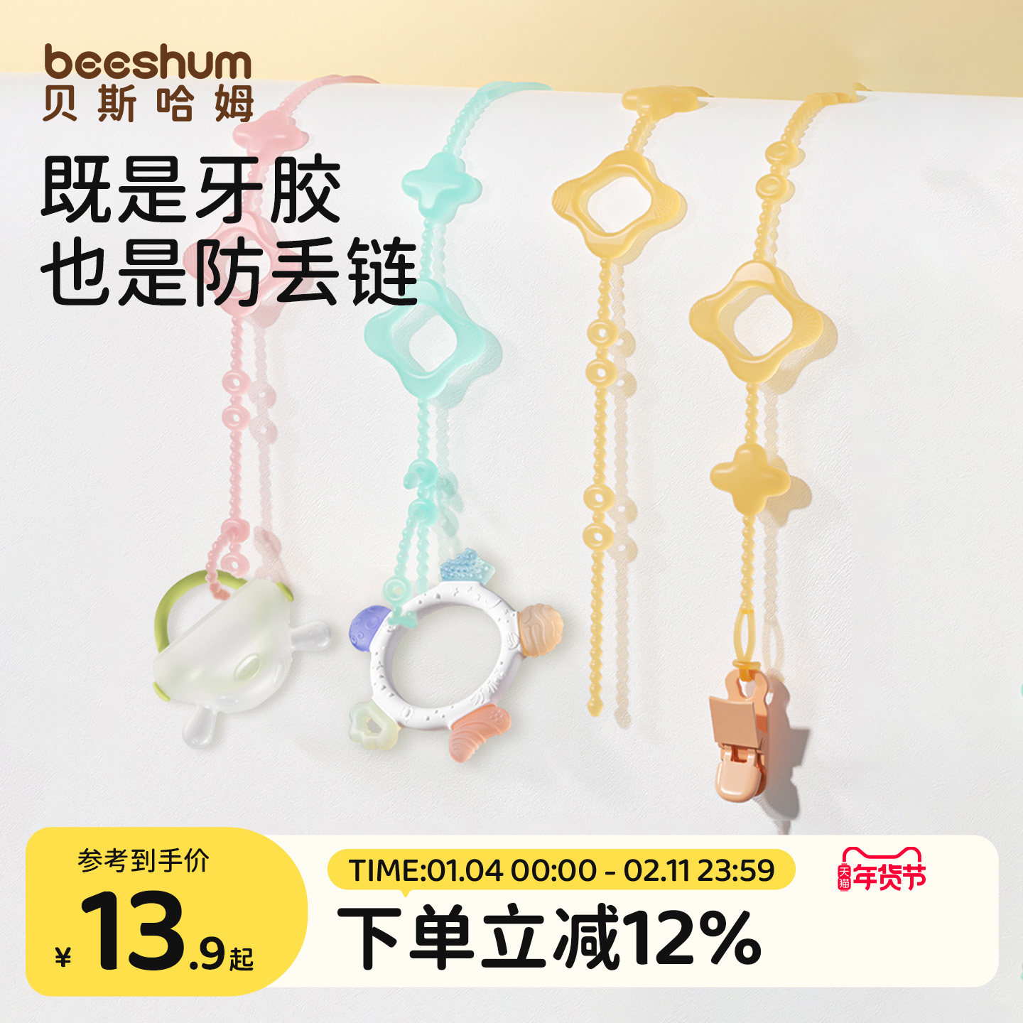 beeshum婴儿安抚奶嘴防掉链牙胶固定器挂件磨牙棒防掉绳夹子神器,婴童用品,奶嘴链,淘宝优惠券,粉丝福利购,淘宝优惠卷