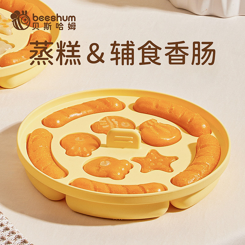 beeshum贝斯哈姆海洋蒸糕模具可蒸煮耐高温铂金硅胶宝宝辅食工具高性价比高么？
