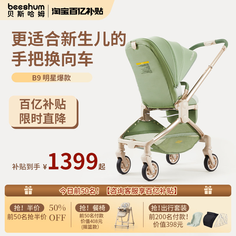 beeshum贝斯哈姆B9双向婴儿车推车可坐可躺轻便折叠宝宝高景观车