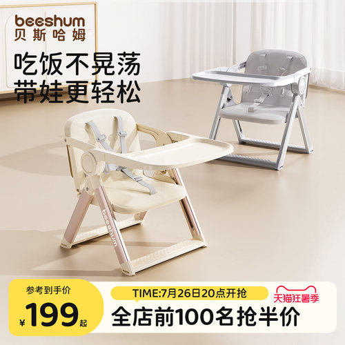 BeesHum便携式折叠外出宝宝餐椅