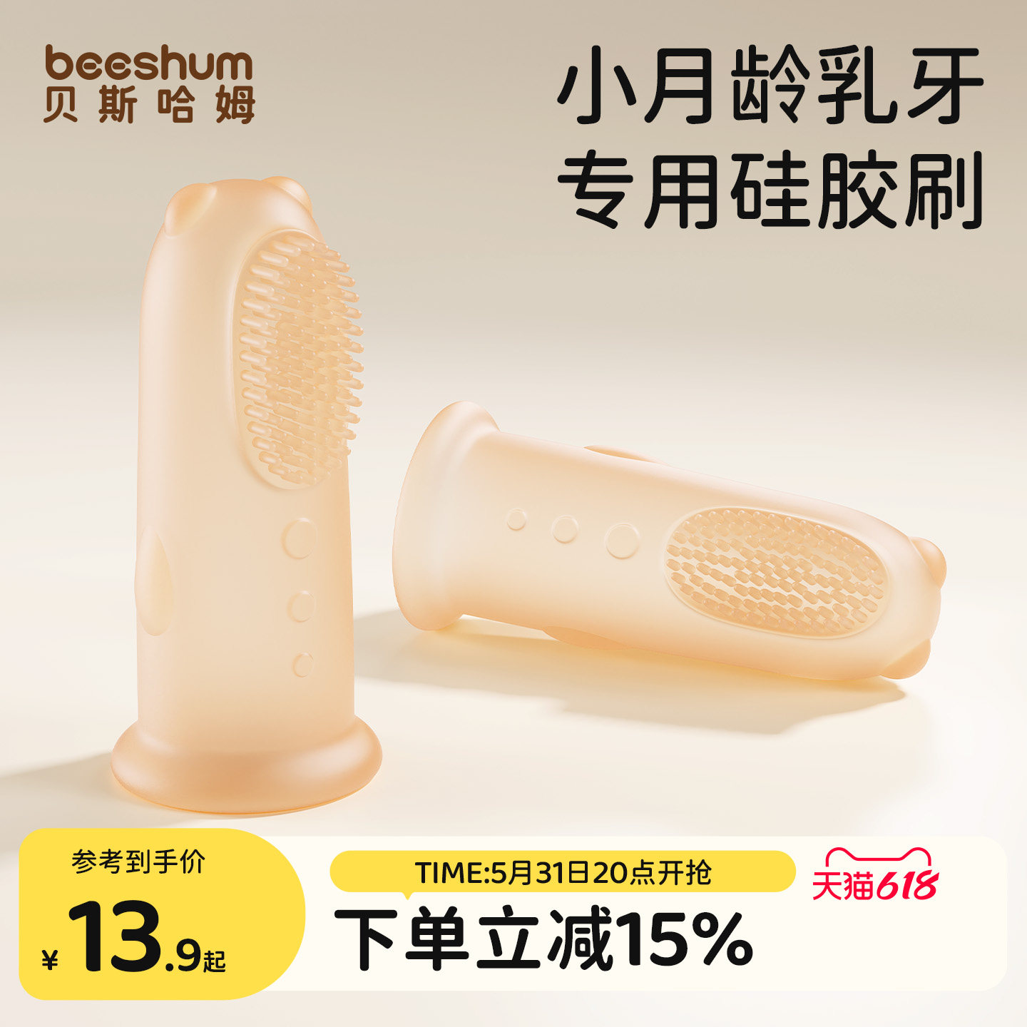 beeshum宝宝牙刷婴儿口腔清洁舌苔指套牙刷0-3岁婴儿硅胶手指套刷