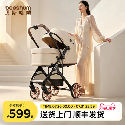 beeshum婴儿车推车可坐可躺0-3岁