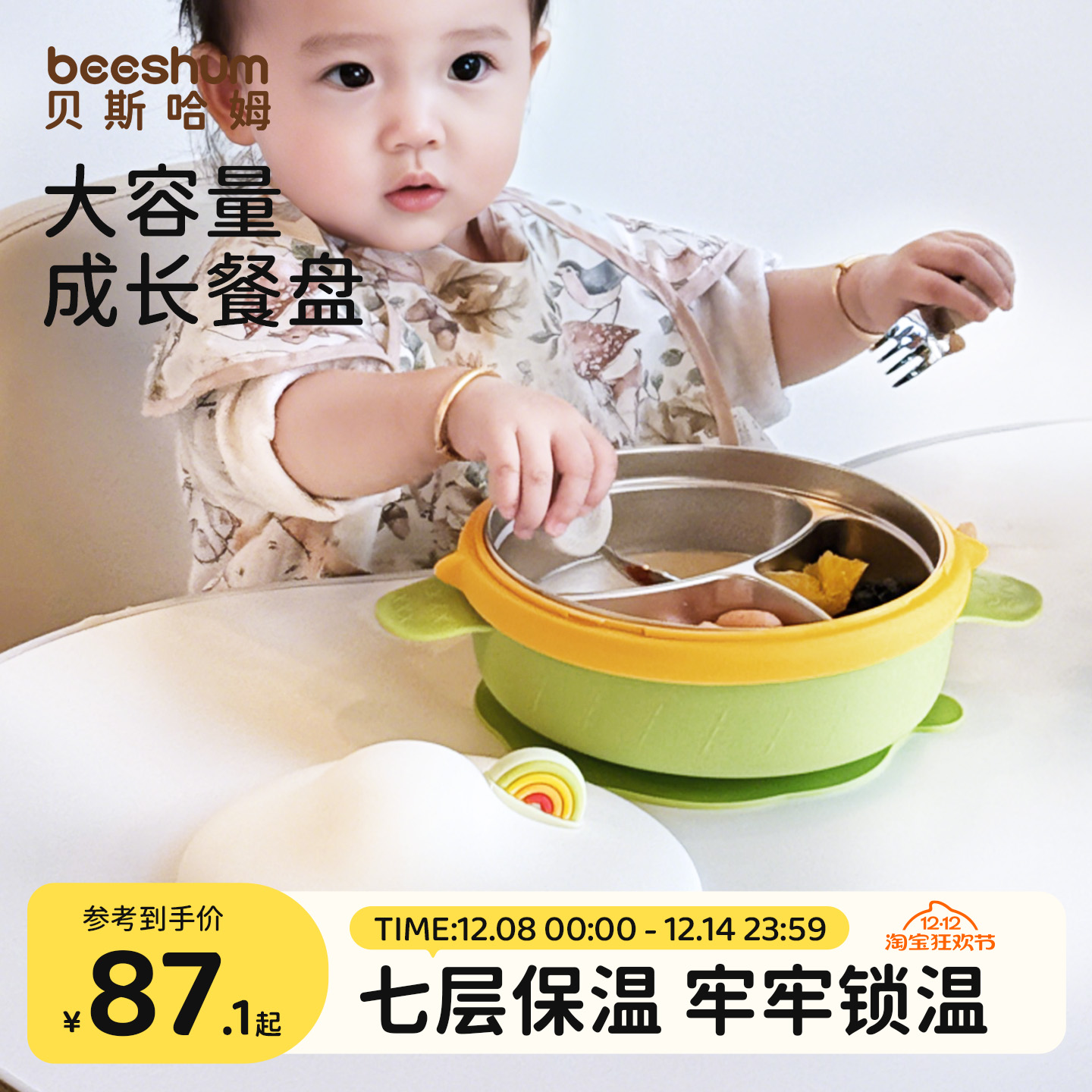 beeshum注水保温餐盘不锈钢分格