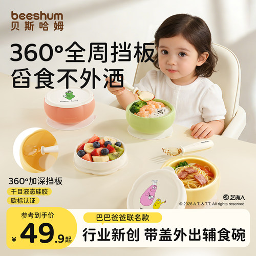 beeshum巴巴爸爸辅食碗儿童餐具