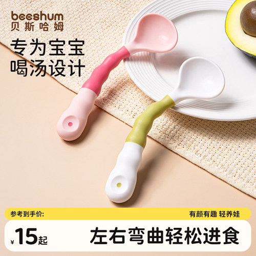 360°可弯曲婴儿汤勺Beeshum