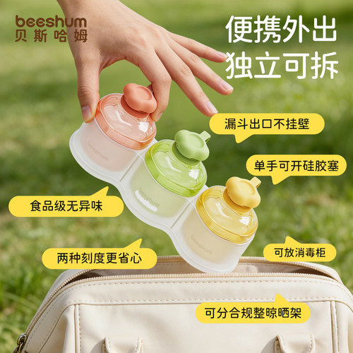 beeshum奶粉分装盒一餐一格便携