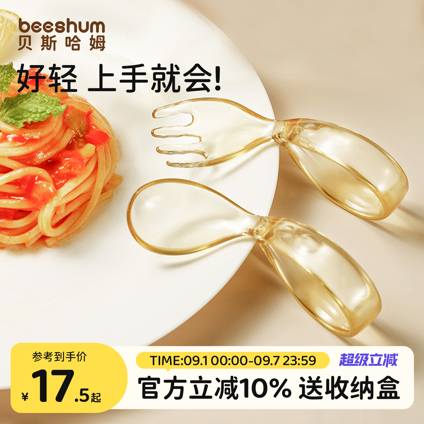 轻盈全ppsu，自主进食上手就会