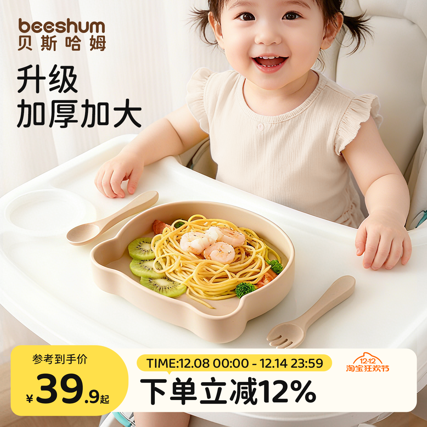 beeshum宝宝餐盘吸盘自主进食