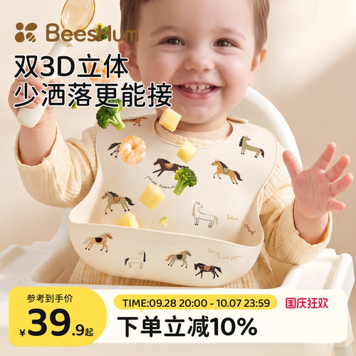 BeesHum宝宝婴儿围兜饭兜辅食