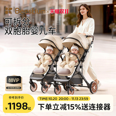 beeshum轻屿双胞胎推车可坐可躺