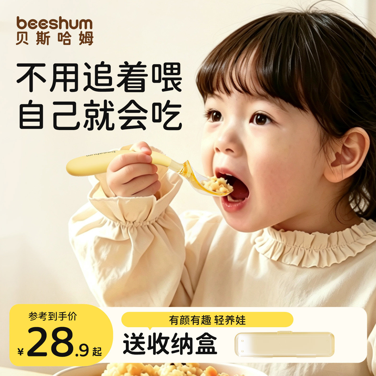 BeesHum布丁自主进食弯弯训练勺图片