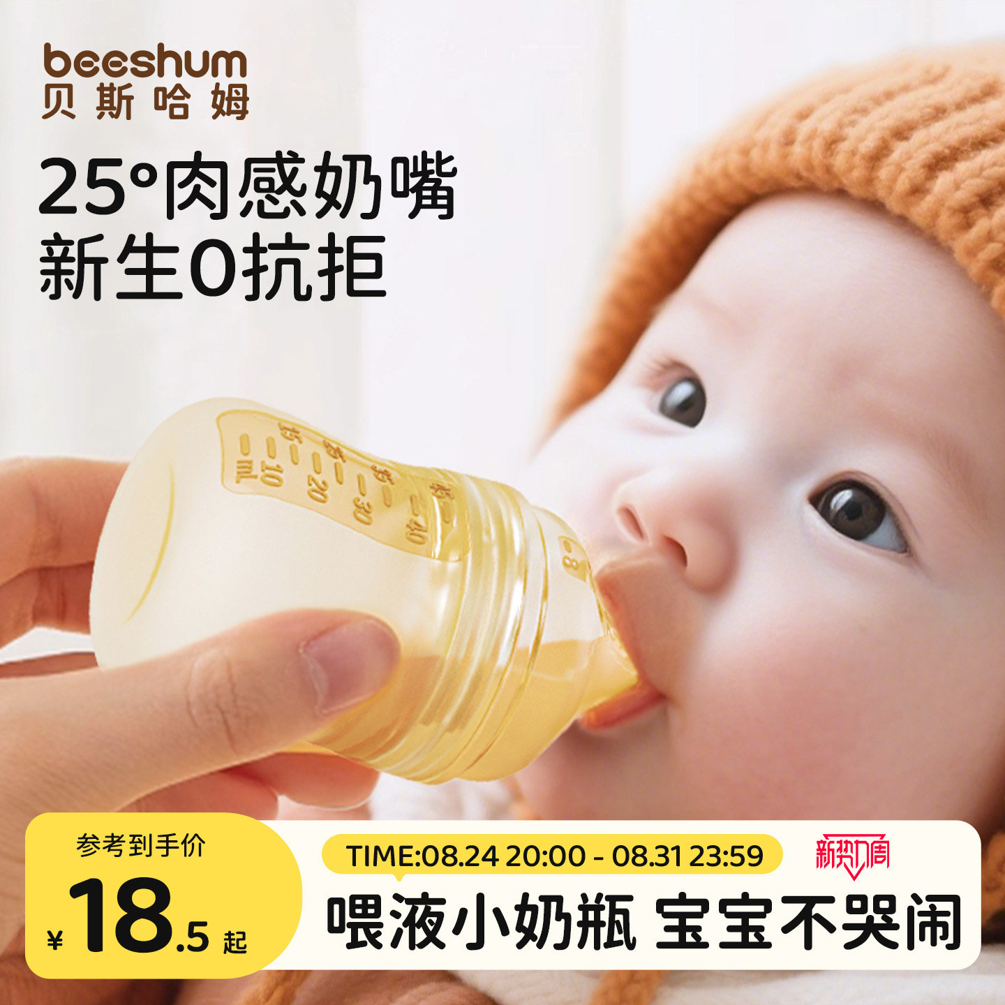 BeesHum喂药神器宝宝喝水吃药图片
