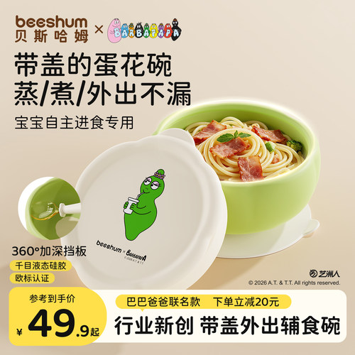 beeshum宝宝辅食碗餐盘自主进食