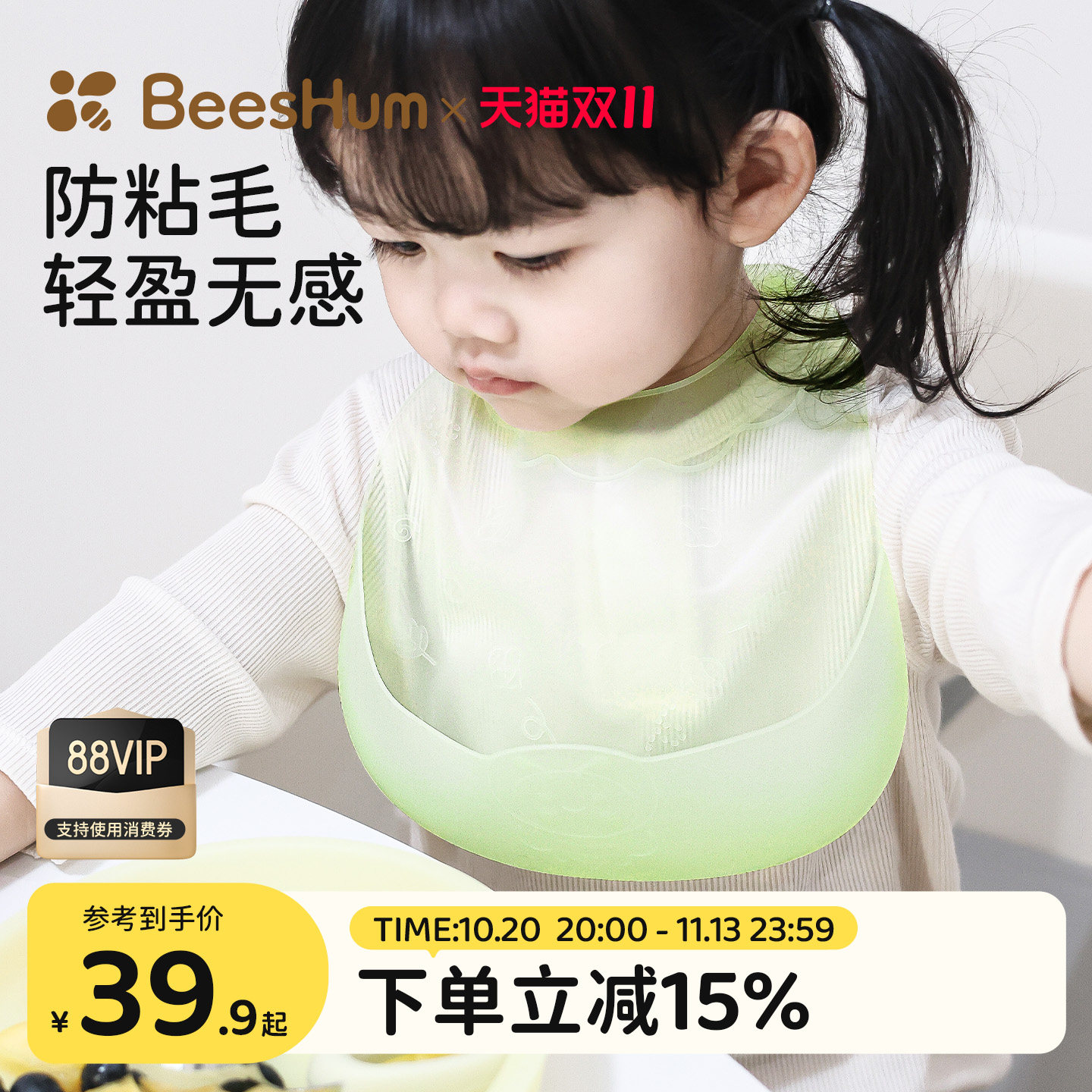 BeesHum宝宝辅食围兜婴儿饭兜轻硅胶围嘴防水罩衣儿童吃饭口水兜