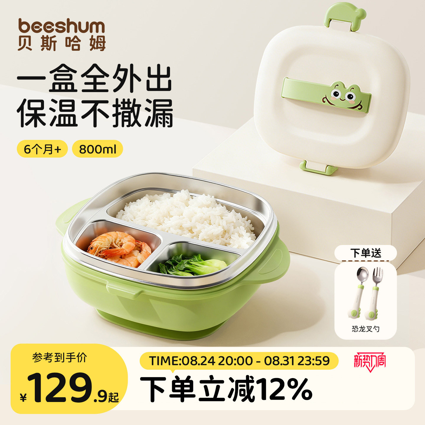 BeesHum宝宝餐盘注水保温外出图片
