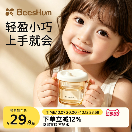 beeshum敞口杯ppsu嘬口喝奶水杯