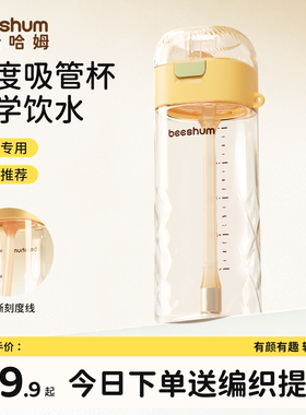 beeshum安芯刻度水杯孕妇糖耐量专用产妇带刻度成人重力球吸管杯