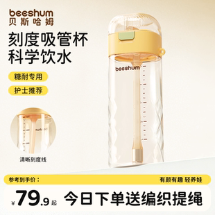 beeshum安芯刻度水杯孕妇糖耐量专用产妇带刻度成人重力球吸管杯