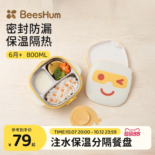 BeesHum注水保温碗不锈钢餐盘
