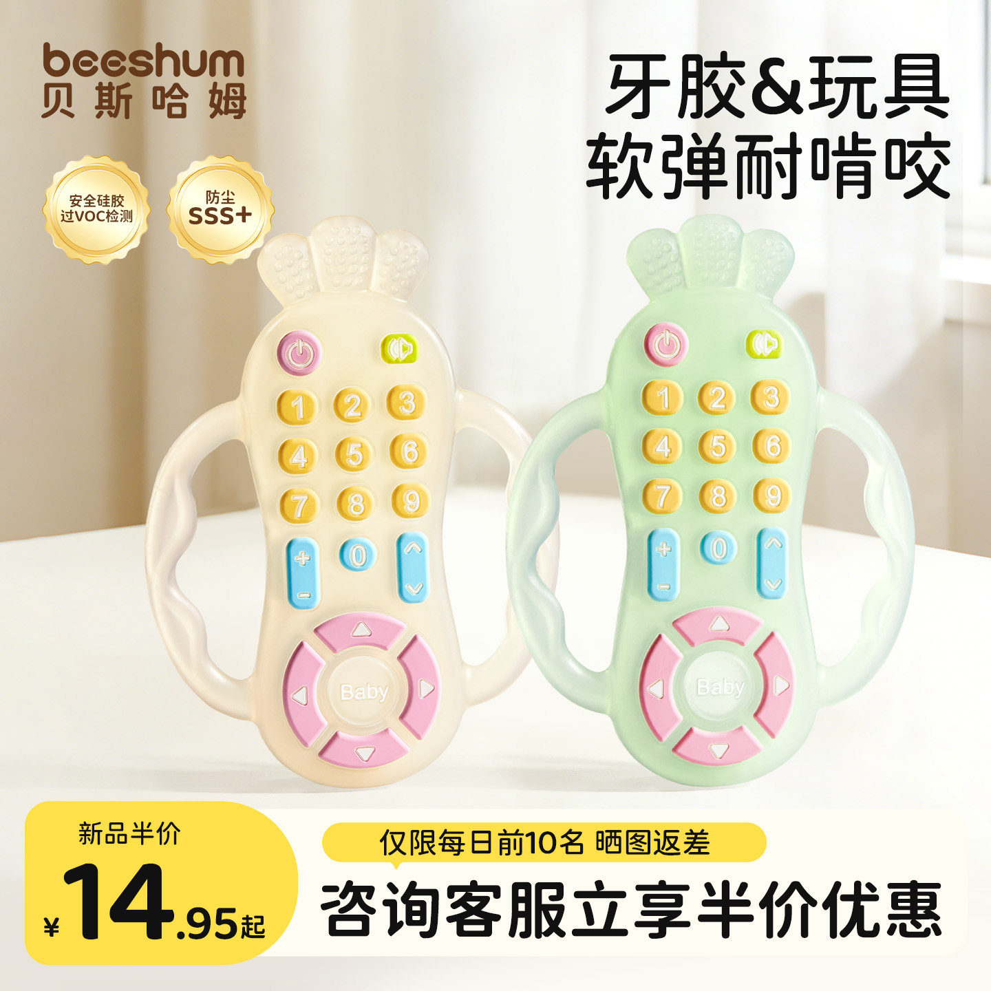 BeesHum遥控器牙胶婴儿磨牙6个月以上食品级防吃手小月龄宝宝玩具