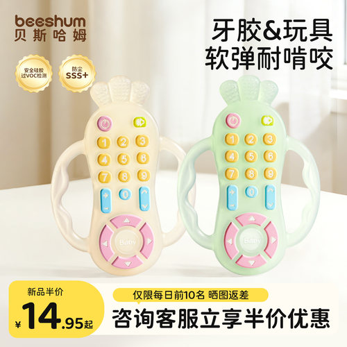 BeesHum遥控器牙胶婴儿磨牙玩具