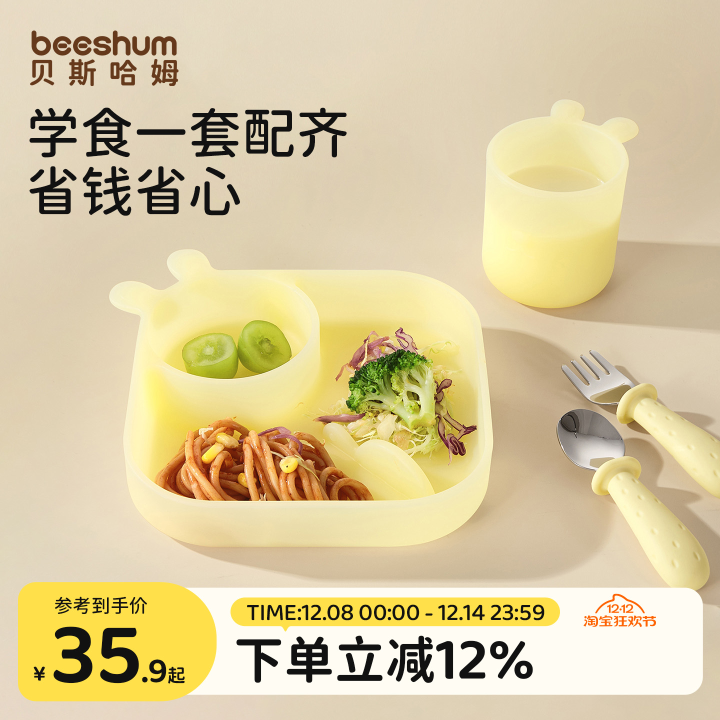 beeshum儿童餐具套装宝宝餐盘