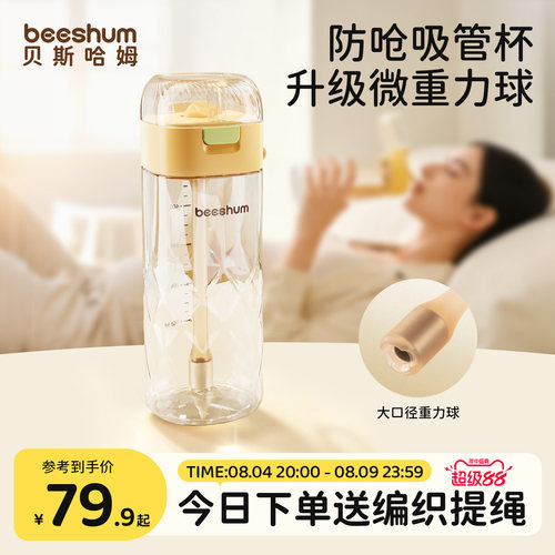 BeesHum微重力球吸管杯躺喝不漏