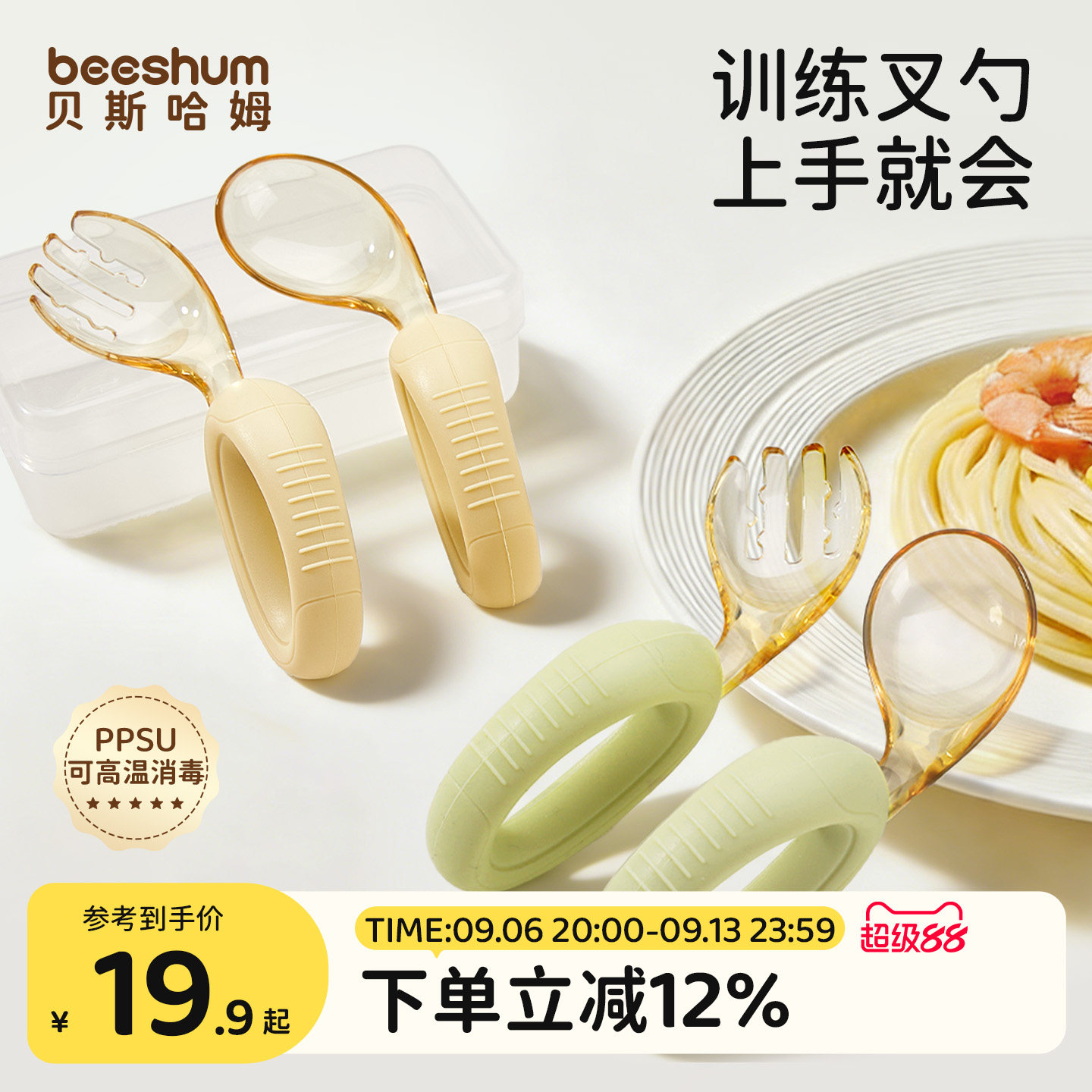 宝宝硅胶软柄ppsu学食勺图片