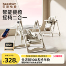 beeshum云憩电动宝宝餐椅摇椅二合一婴儿座椅儿童餐桌椅子多功能