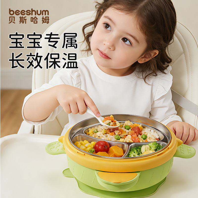 贝斯哈姆宝宝彩虹不锈钢保温餐盘