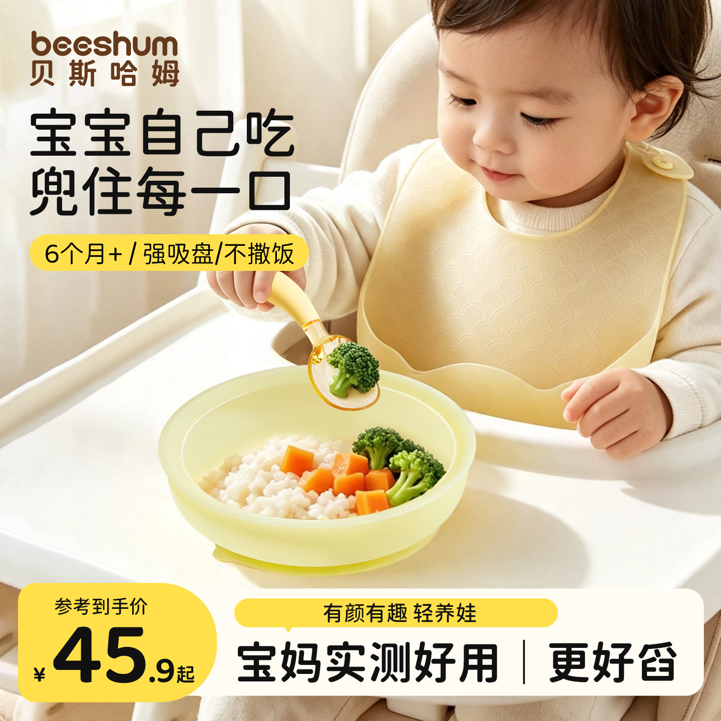 BeesHum宝宝餐盘全挡板自主进食图片