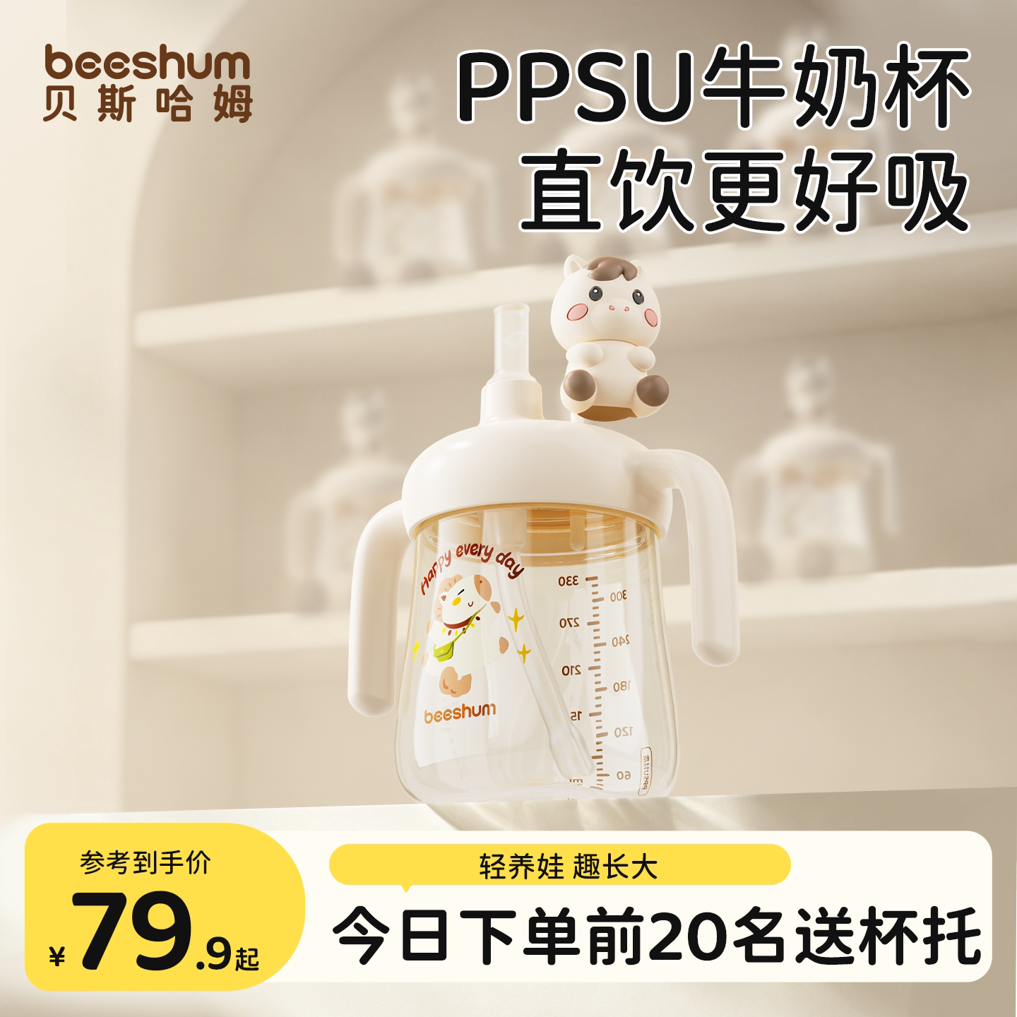 BeesHum牛奶杯PPSU直饮杯奶瓶图片