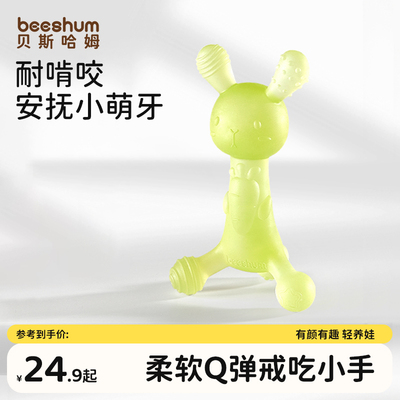 beeshum婴幼儿食品级牙胶