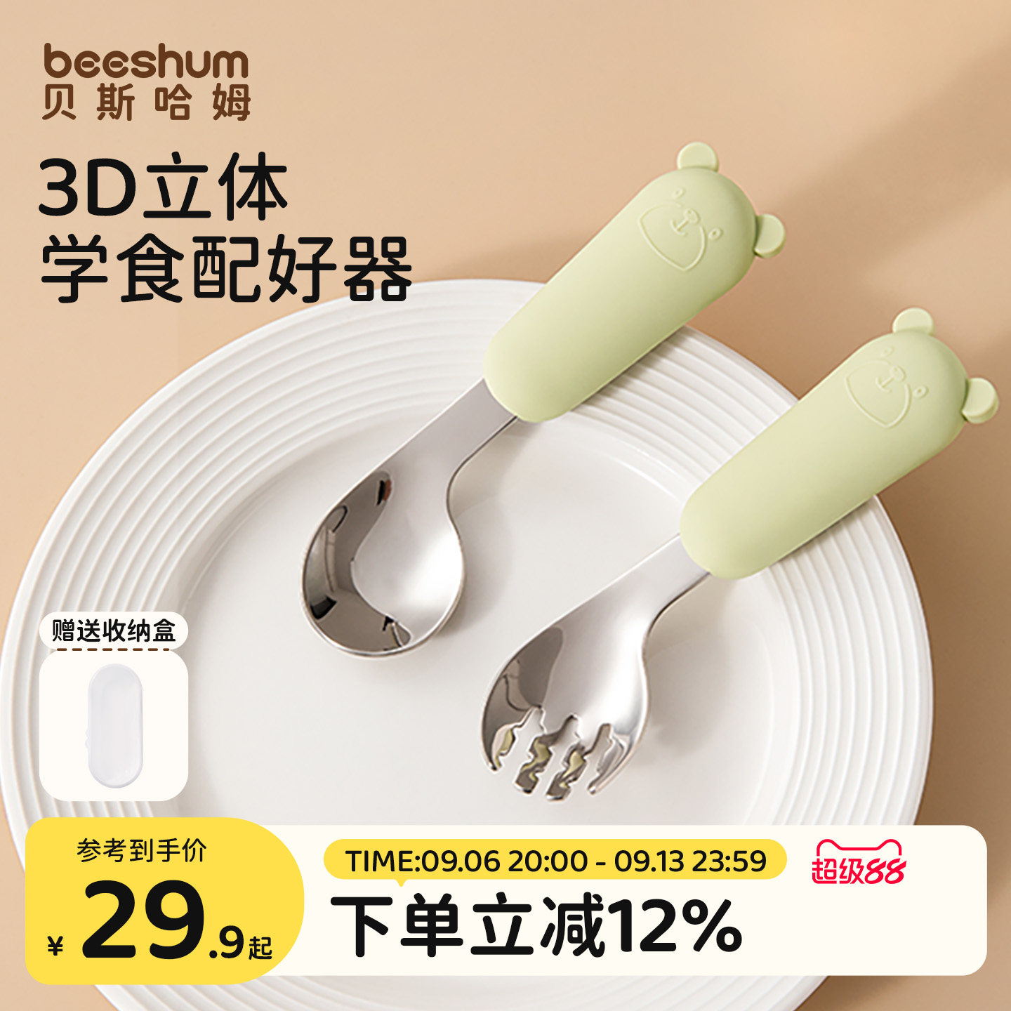 BeesHum大脸熊宝宝勺子学吃饭训练学食勺儿童不锈钢自主进食勺子