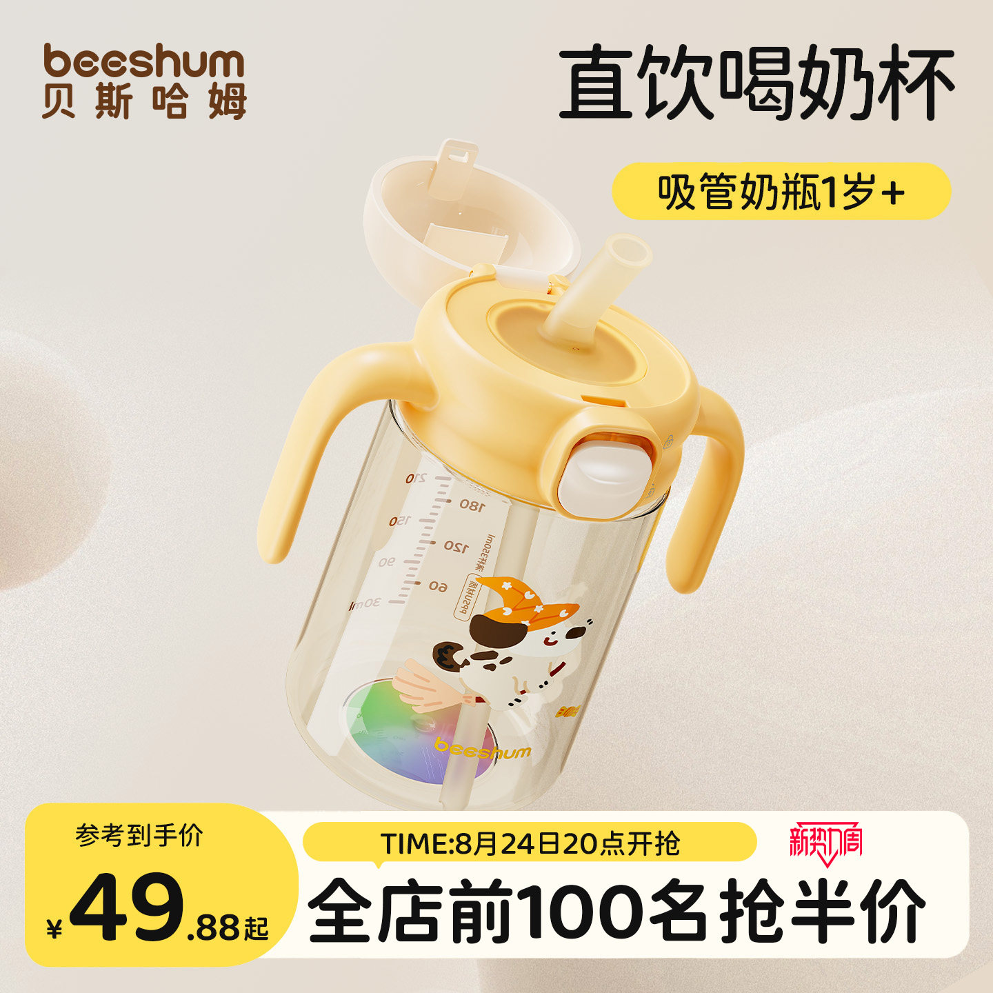 BeesHum直饮奶瓶宝宝一岁以上图片