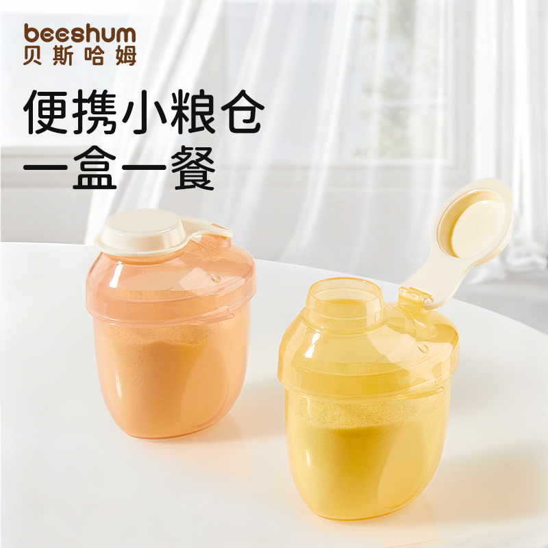 beeshum奶粉分装盒便携外出带装式宝宝一餐一格小盒子婴儿神器瓶