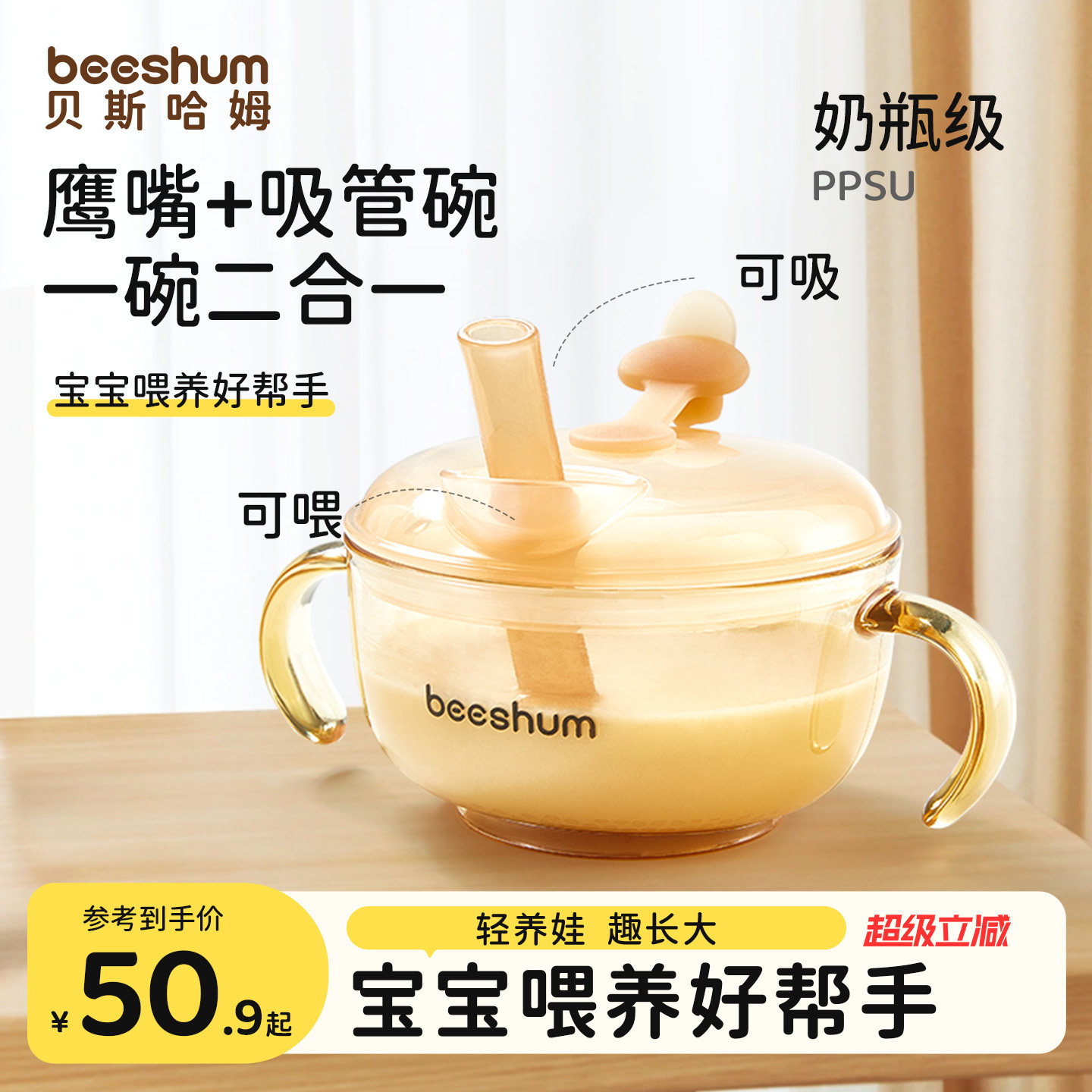 beeshum宝宝辅食喝汤碗图片