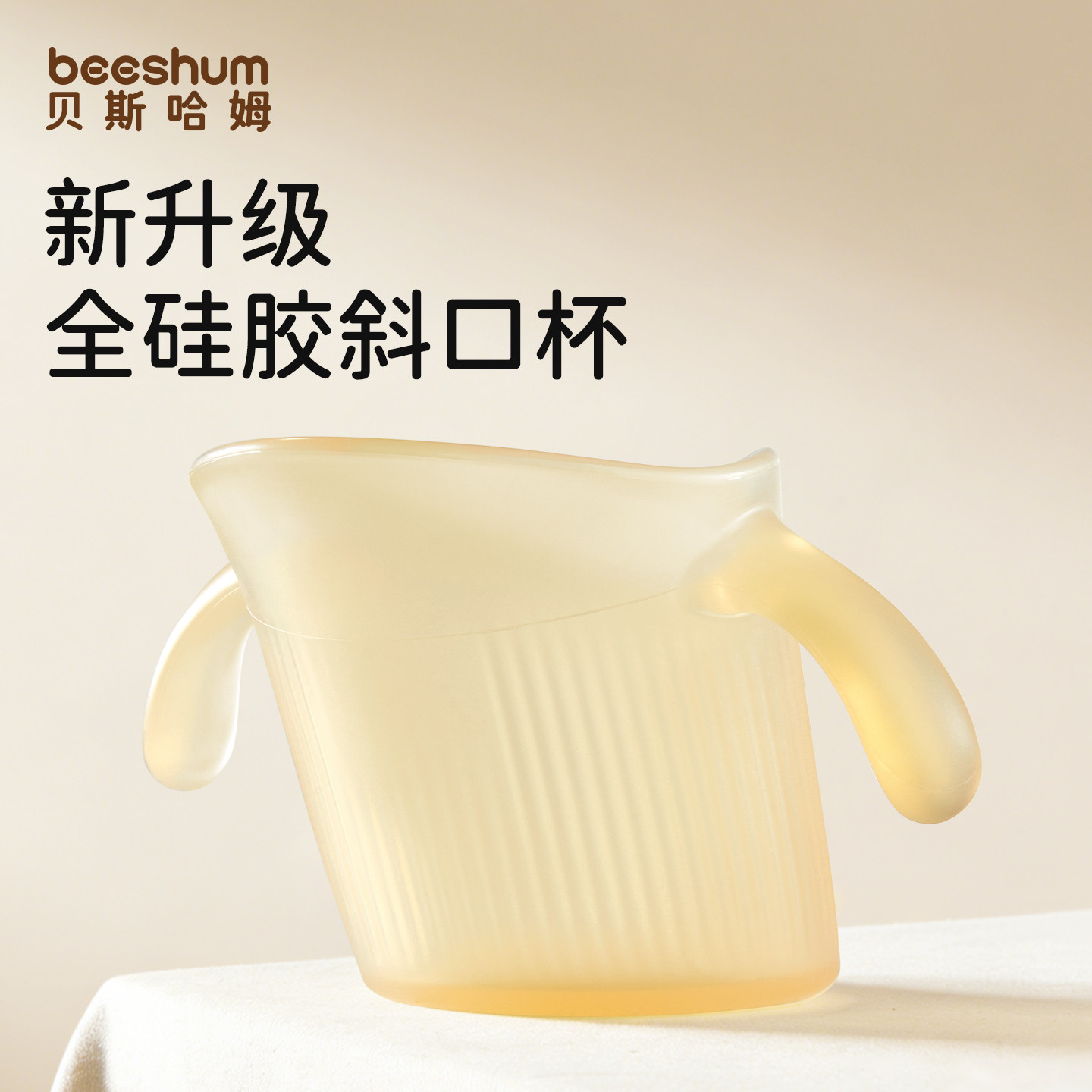 beeshum宝宝水杯婴儿斜口杯家用儿童学饮喝水牛奶敞口杯一岁以上,婴童用品,儿童水杯,淘宝优惠券,粉丝福利购,淘宝优惠卷