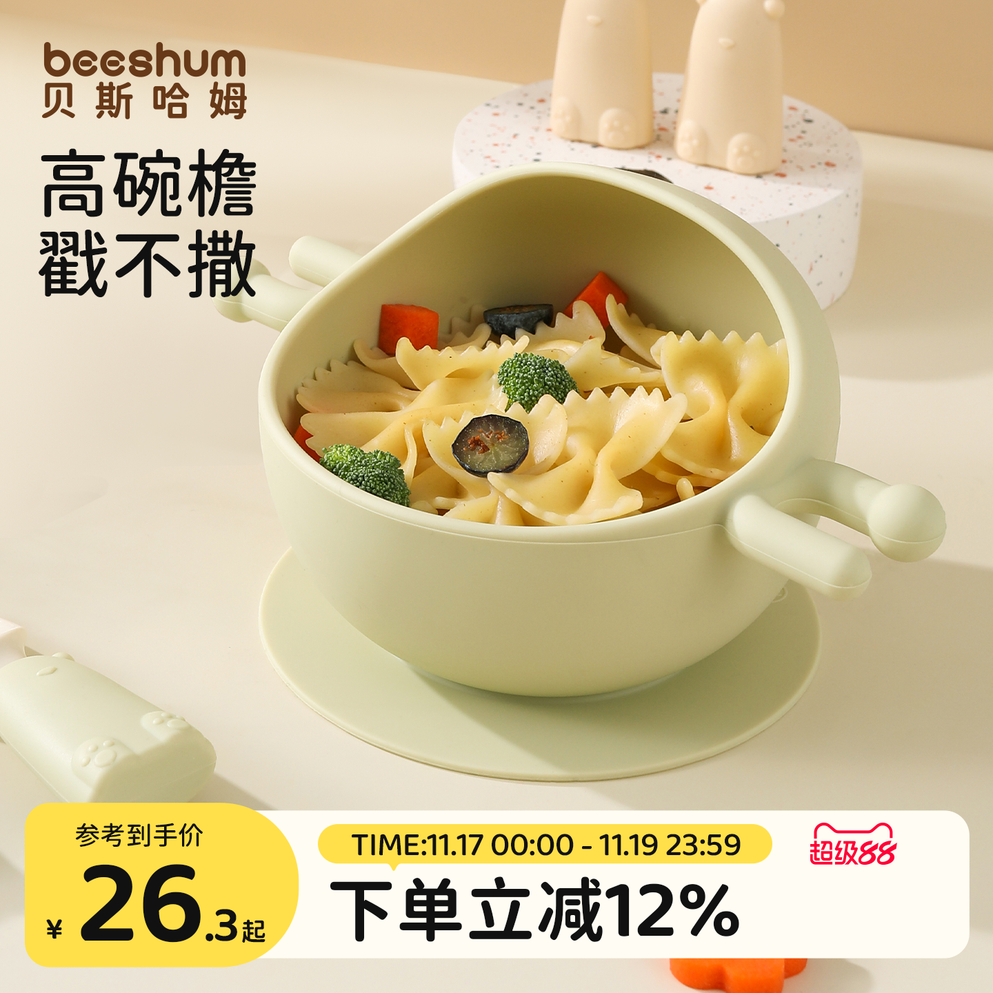 beeshum硅胶大容量吞吞辅食碗