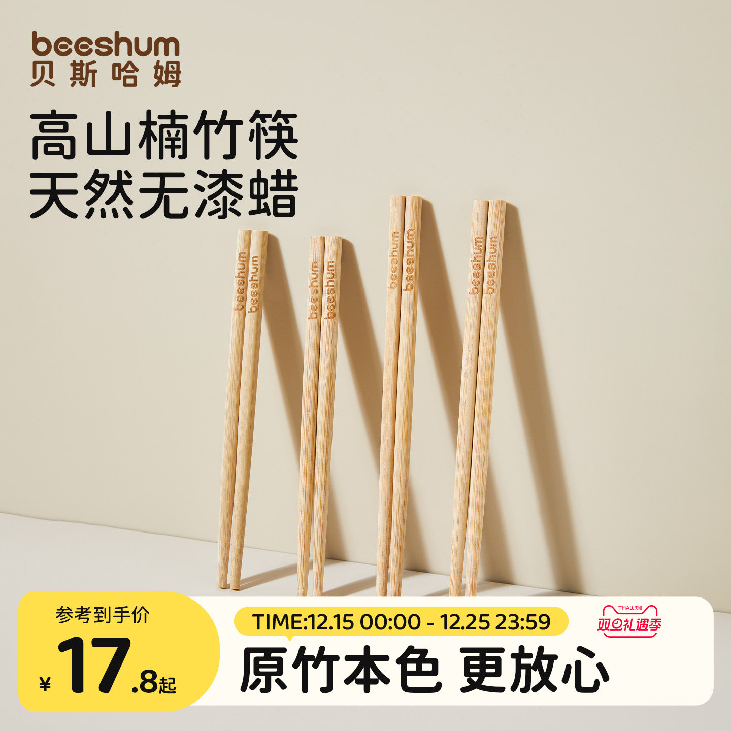 beeshum天然楠竹筷宝宝自主进食