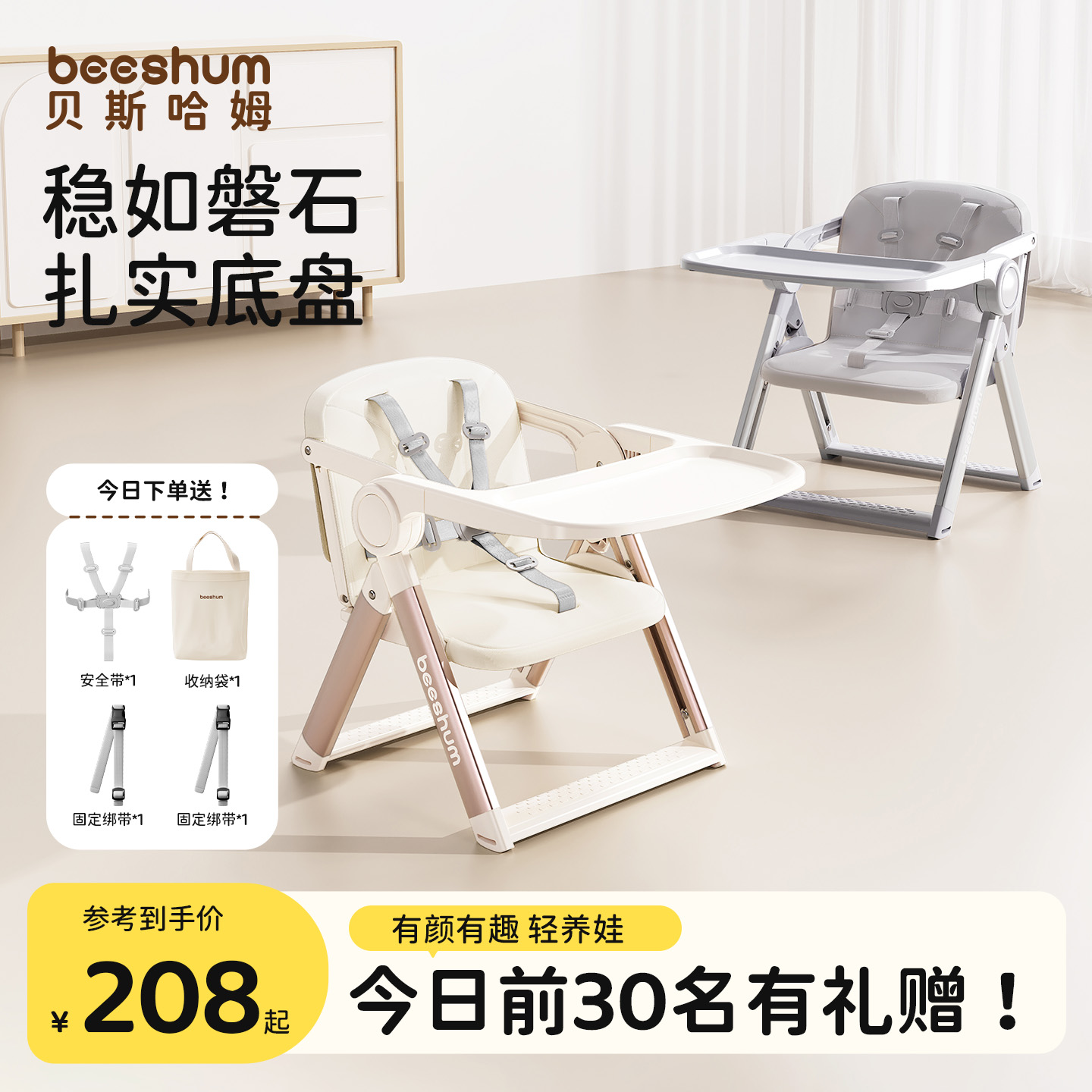 beeshum便携式折叠外出宝宝餐椅